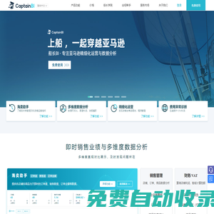 亞馬遜船長BI - 更專業的亞馬遜運營軟件，讓運營更簡單！