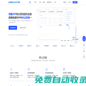 領星ERP官網-跨境電商ERP軟件平臺_亞馬遜ERP管理系統