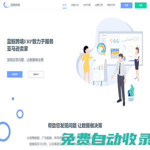 藍(lán)鯨跨境ERP | 永久免費(fèi)的亞馬遜賣家軟件 | 亞馬遜賣家軟件