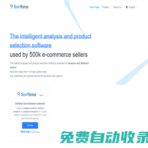Sorftime官網 - 亞馬遜選品軟件 - 大數據智能市場競爭分析報告