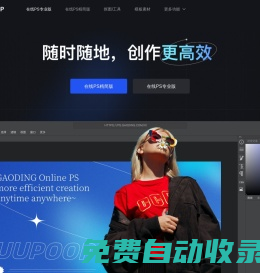 【在線PS軟件】在線PS圖片（照片）處理工具_(dá)在線制作編輯圖片ps精簡版