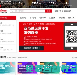 MoonSees_亞馬遜大學_跨境電商運營視頻課程服務平臺_MoonSees跨境電商