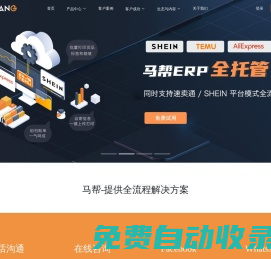 首頁-ERP跨境電商-wms倉庫管理系統(tǒng)-erp企業(yè)管理軟件-馬幫ERP官網(wǎng)