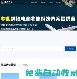 美辰物流 美國FBA/WFS頭程空海運(yùn)物流 專業(yè)的物流解決方案提供商_美辰物流