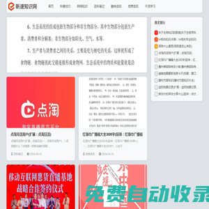 新速知識網(wǎng)-傳遞最新最快的各種知識！