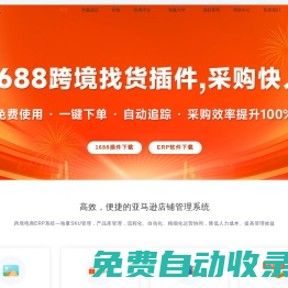 智贏ERP_專業的跨境電商ERP-跨境電商一體化解決方案