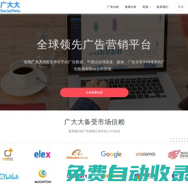 廣大大 - SocialPeta - 全球領(lǐng)先的廣告營(yíng)銷(xiāo)情報(bào)平臺(tái)