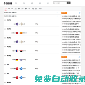 足球直播吧-免費NBA直播,足球直播,無插件直播_足球直播吧官網