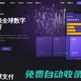 PhotonPay光子易：領(lǐng)先的全球支付平臺及數(shù)字金融基礎(chǔ)設(shè)施提供商
