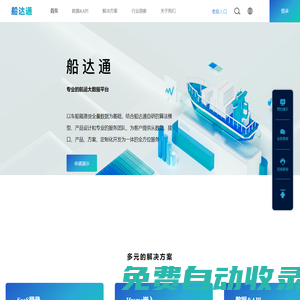 查看船舶位置、歷史軌跡，各類航運(yùn)數(shù)據(jù)和解決方案，上船達(dá)通數(shù)據(jù)平臺(tái)