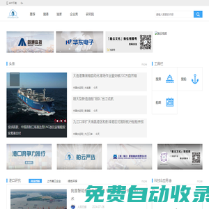 港口網-全面的港航物流信息平臺、口岸物流平臺