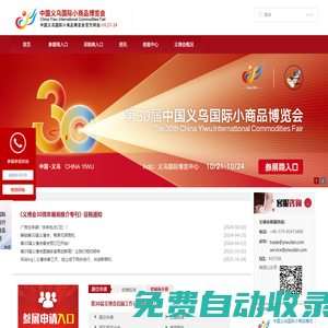 中國義烏國際小商品博覽會-出口商品展（義博會）官方網站
