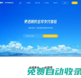 收款易Skyee官網_一站式跨境收款支付平臺