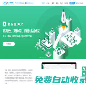 北極星OKR、北極星績效考核軟件，OKR目標管理、OKR管理系統-融云北極星