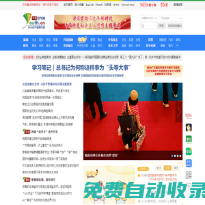 中國青年網(wǎng)_青年溫度、青春靚度、青網(wǎng)態(tài)度