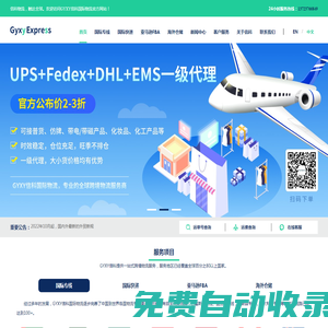 國際快遞，國際物流，國際專線，孟加拉專線，巴基斯坦專線-GYXY信科國際物流