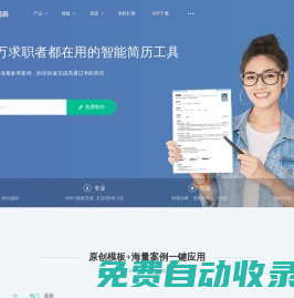 五百丁簡(jiǎn)歷-全國(guó)領(lǐng)先的專業(yè)簡(jiǎn)歷制作平臺(tái)，支持手機(jī)在線編輯，智能高效，海量精美模板，HR專家推薦使用_500D.ME