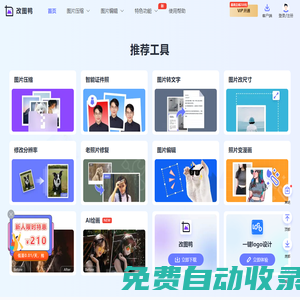 改圖鴨-在線圖片壓縮、圖片編輯、圖片格式轉(zhuǎn)換工具