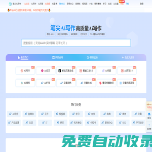 筆尖Ai寫作