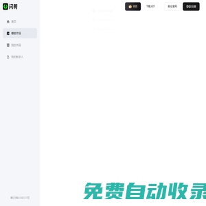 【官網(wǎng)】 閃剪-AI數(shù)字人視頻在線創(chuàng)作平臺-AI一鍵成片