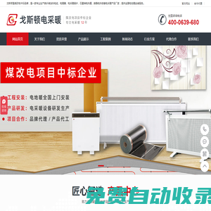 河北戈斯頓官網(wǎng) - 碳纖維發(fā)熱電纜_電地暖安裝_電暖器發(fā)熱線廠家_煤改電采暖鍋爐品牌_石墨烯電熱膜