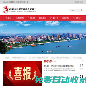 武穴市城市投資發展集團有限公司_武穴市城投集團