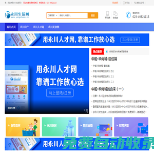 永川生活網(wǎng)-打造永川最具影響力的門戶網(wǎng)站！
