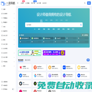 人人都在用的上網(wǎng)導(dǎo)航網(wǎng)址大全-一流導(dǎo)航