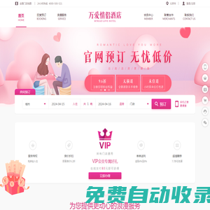 萬愛情侶酒店官網-火爆的主題酒店