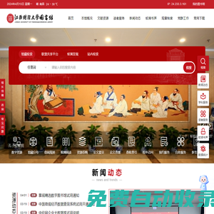 江西財經大學圖書館