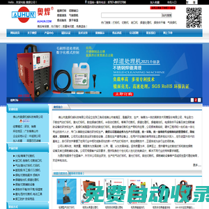 焊道處理機,等離子切割機,氣動打標機,焊縫清理機,管道切割機,坡口機,毛刷焊縫處理機生產廠-佛山市奧焊機械科技有限公司官網