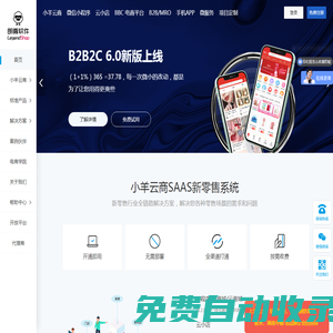java商城,商城系統,云商城,新零售系統,b2b2c商城系統,多用戶商城系統,供應鏈,開源商城系統-朗尊軟件，企業級電商平臺提供商