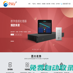 PAV|派威｜PAV｜派威電子｜派威信息|PAV音視頻|PAV派威音箱|PAV派威音響|PAV派威分布式系統(tǒng)|PAV派威無紙化|PAV派威會議系統(tǒng)|PAV派威中控系統(tǒng)|PAV派威會議廠家|PAV派威會議系統(tǒng)|PAV派威廣播系統(tǒng)|PAV派威中控系統(tǒng)|PAV派威視頻會議|導覽講解機｜IT外包運維服務(wù)|遠程視頻會議|專業(yè)運維|pavcn.com|派威科技｜派威電子｜派威(廣東)電子科技有限公司｜四川派威信息工程有限公司