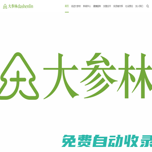 大參林醫藥集團股份有限公司