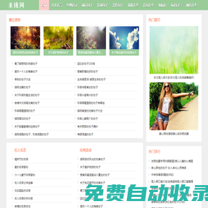名人名言_經典語錄_愛情句子 - 來挑網