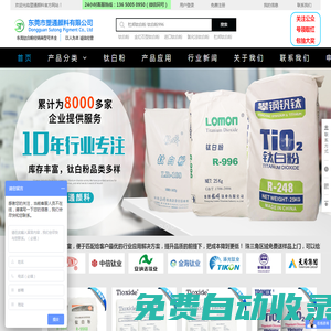 鈦******-二氧化鈦_鈦******行情_金紅石鈦******-東莞塑通顏料有限公司
