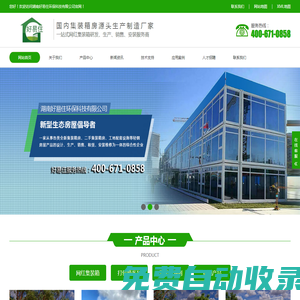 湖南好易住|專業(yè)住人集裝箱房租賃廠家