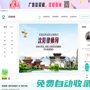 沈陽(yáng)律師咨詢免費(fèi)_沈陽(yáng)律師電話_沈陽(yáng)律師事務(wù)所排名-沈陽(yáng)律師網(wǎng)