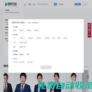 【領航官方網站】職業教育在線_移動學習、職達未來！