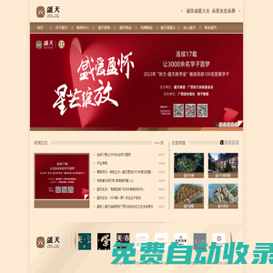 盛天集團(tuán)-首頁(yè)