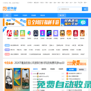 懶人工具-手機APP工具下載-手機軟件下載大全 - 173軟件站