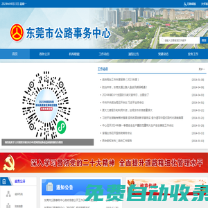 東莞市公路事務中心