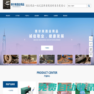 蘇州惠爾美酒店用品有限公司