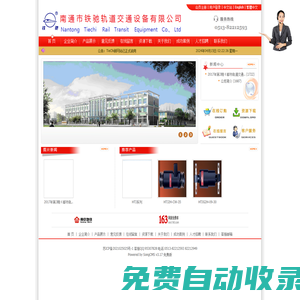 南通市鐵馳軌道交通設備有限公司-專業(yè)研發(fā)生產油壓減振器