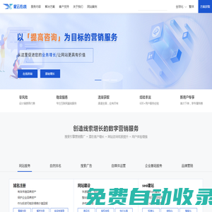 星云在線 - 網(wǎng)站建設(shè) - 品牌搜索營銷 - 數(shù)字營銷服務(wù)商