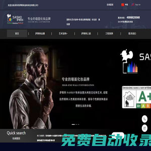 深圳市薩斯科涂料科技有限公司官方網(wǎng)站 薩斯科