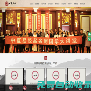首頁_中夏易經(jīng)起名網(wǎng)