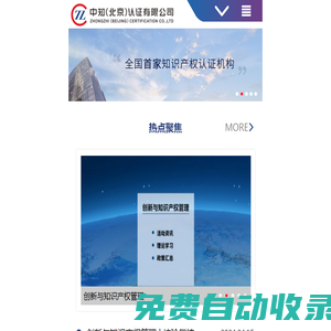 中知（北京）認(rèn)證有限公司
