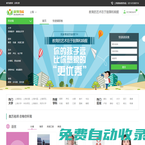 【家教114官網】_上海家教網_全國連鎖一對一上門家教輔導品牌!