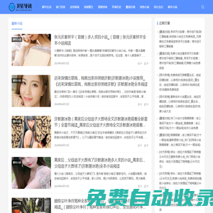 抖音最火小說推薦_熱門章節小說排行榜 | 衛星導讀網